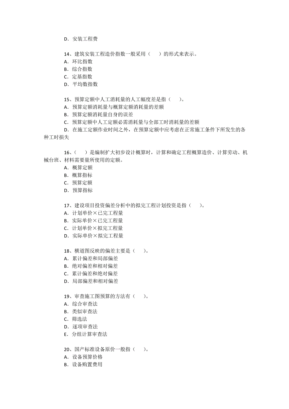 注册造价师计价与控制6_第3页