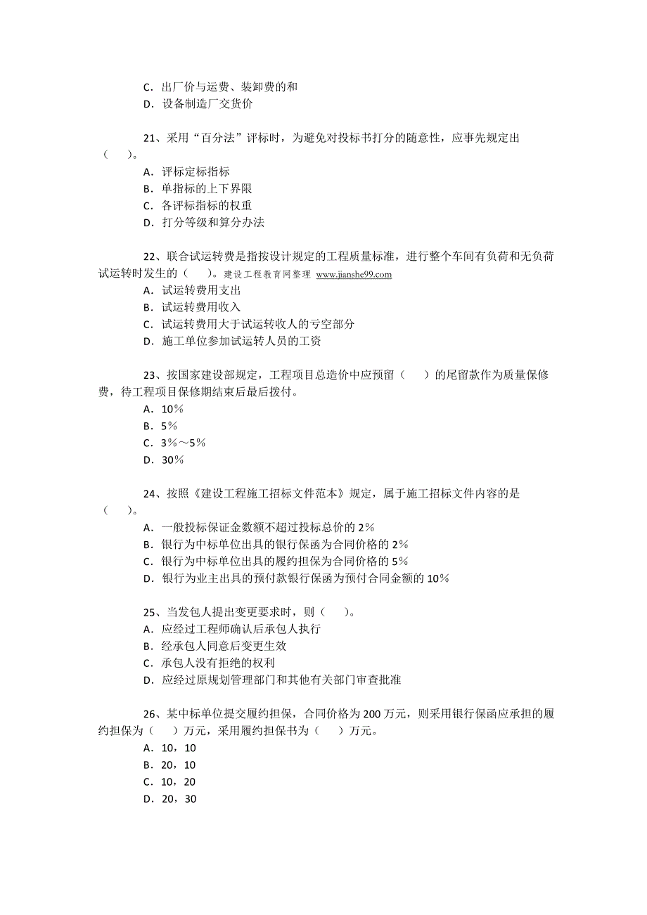 注册造价师计价与控制6_第4页