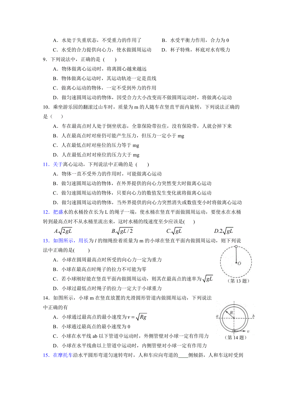 高一物理5.7_生活中的圆周运动_习题、答案_第2页