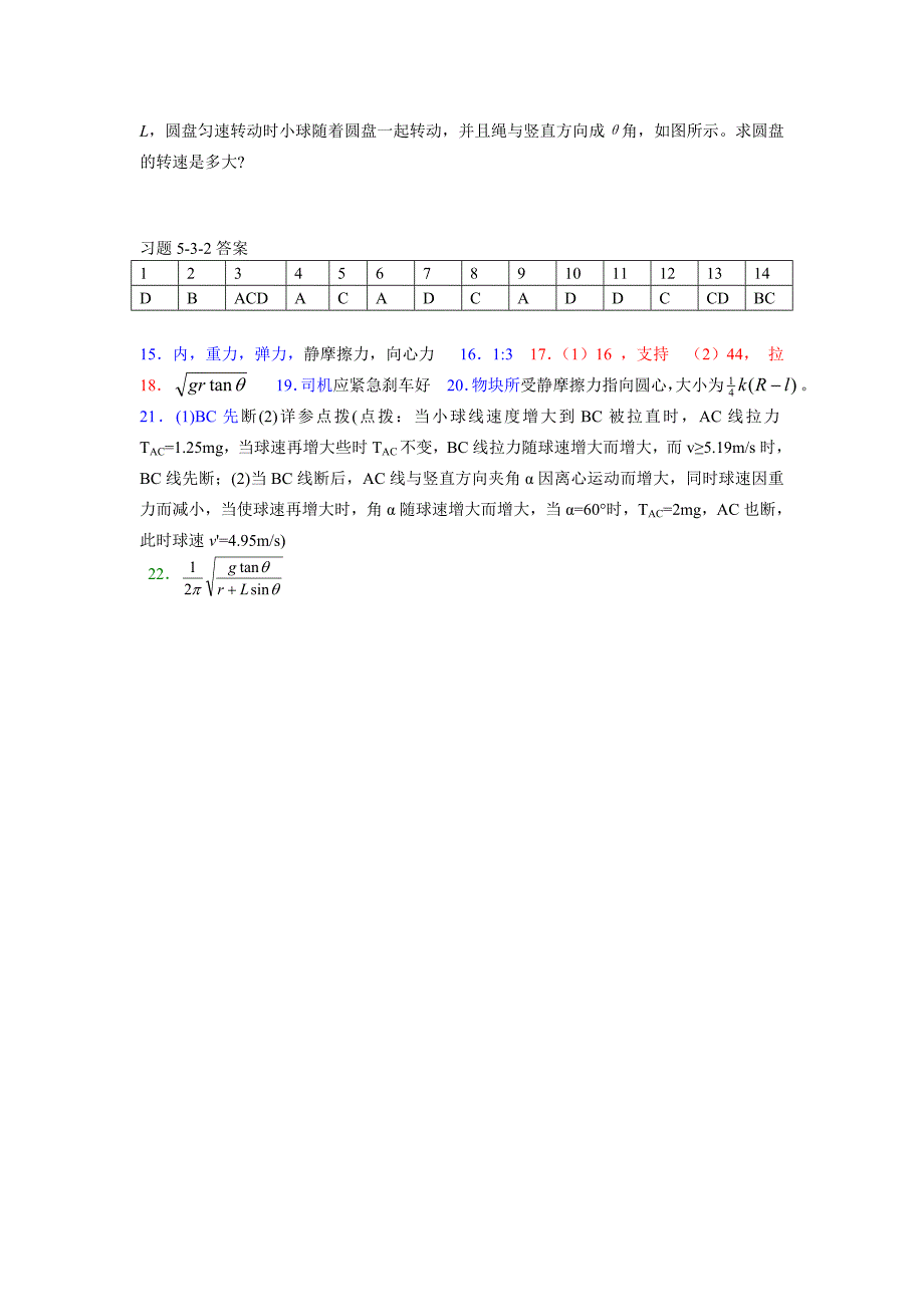 高一物理5.7_生活中的圆周运动_习题、答案_第4页