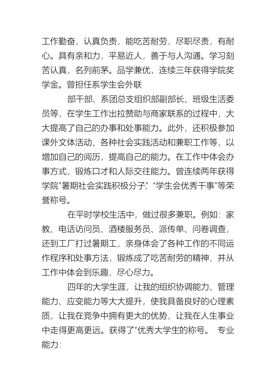 员工个人简历表的样本_第2页