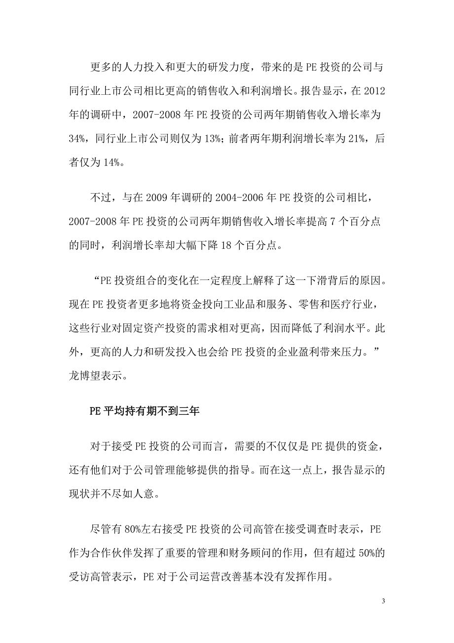 PE投资利润三年内下降18% 平均持有不到三年_第3页