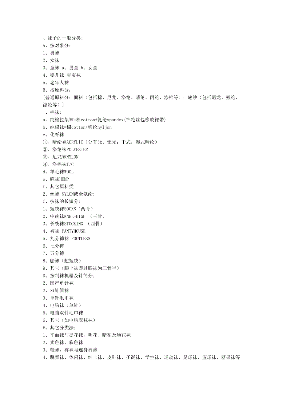 袜子的一般分类_第1页
