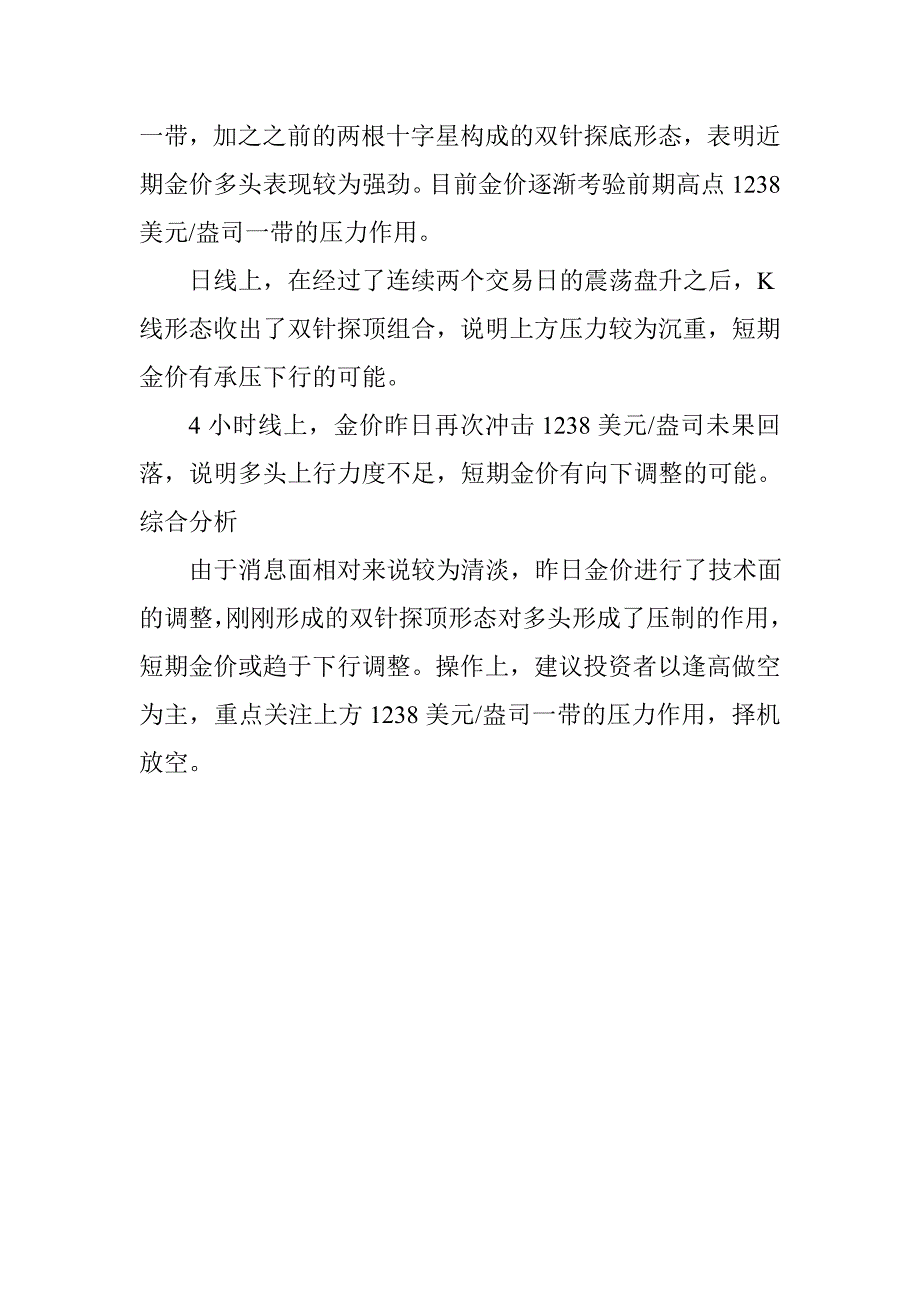 1月15日黄金早评---1238再次冲击未果 金价短期趋于震荡_第2页