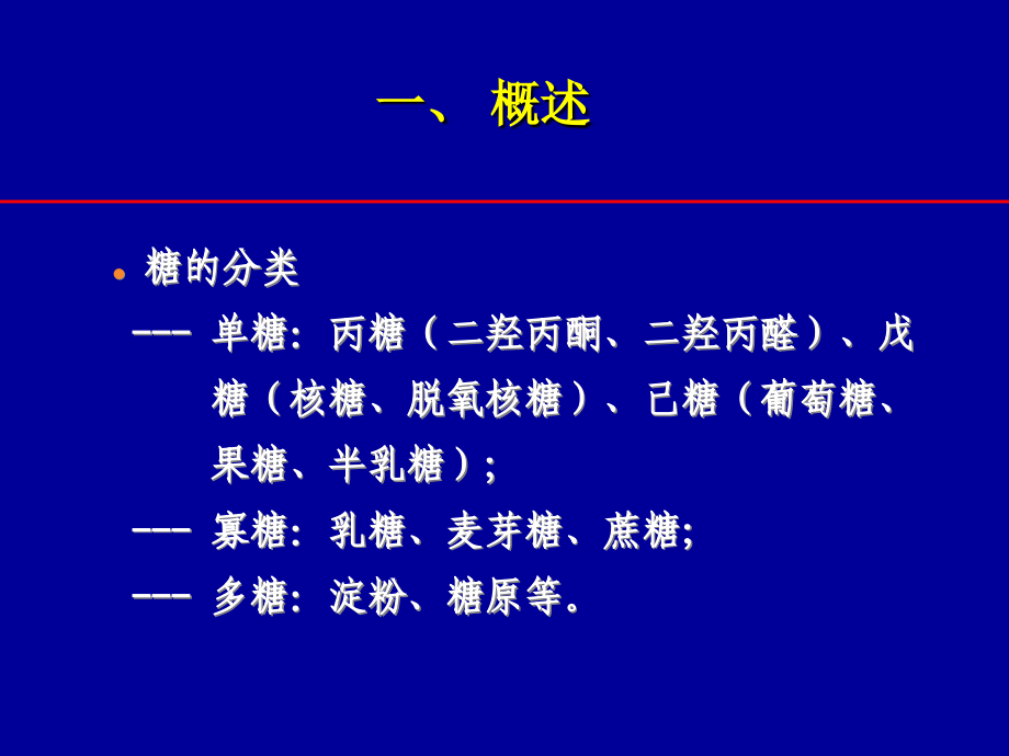 血糖、脂质、水电解质与酸碱平衡失调的实验诊断_第3页