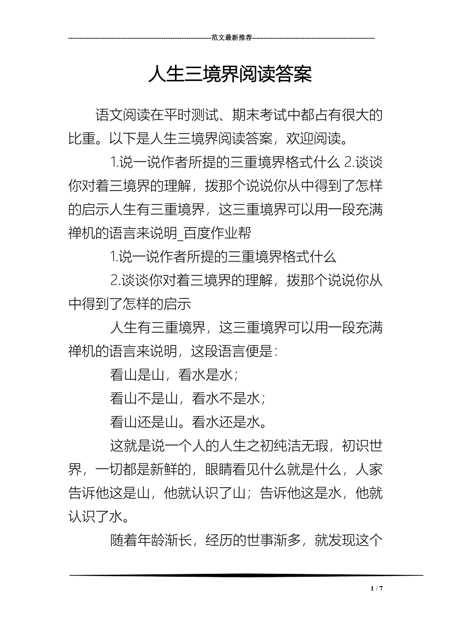 人生三境界阅读答案_第1页