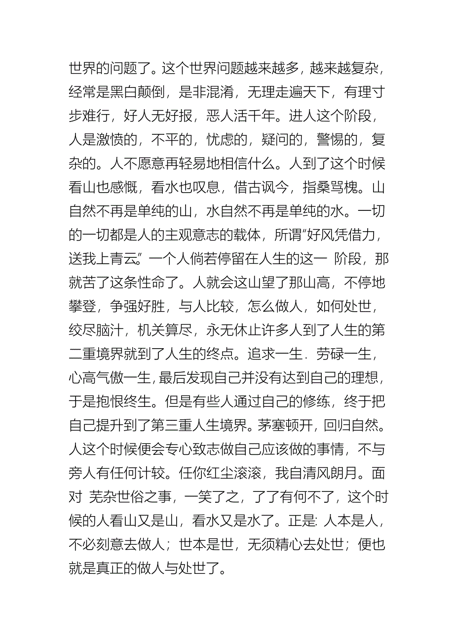 人生三境界阅读答案_第2页