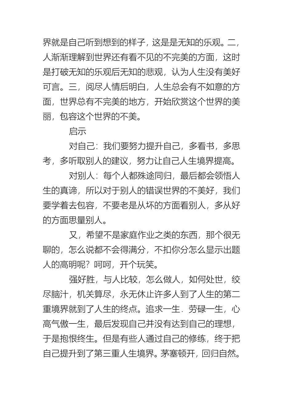 人生三境界阅读答案_第4页