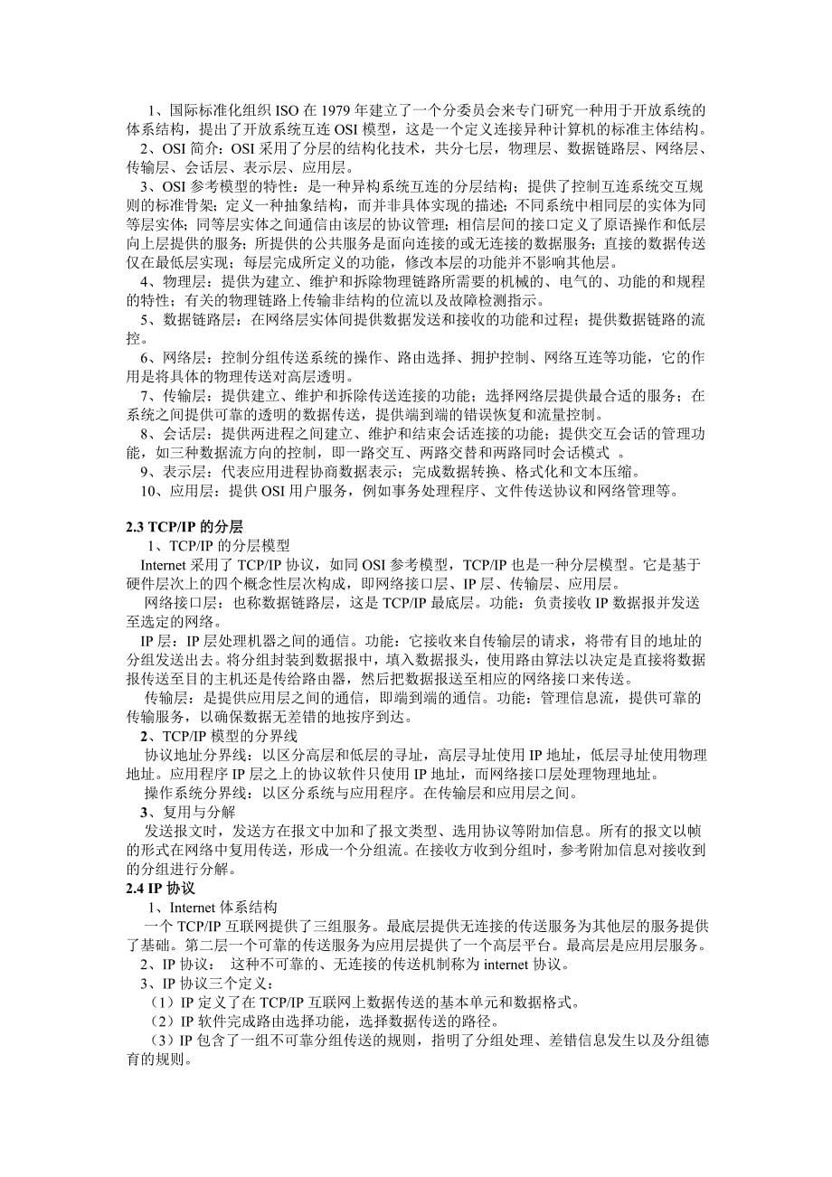 网络工程师复习笔记_第5页