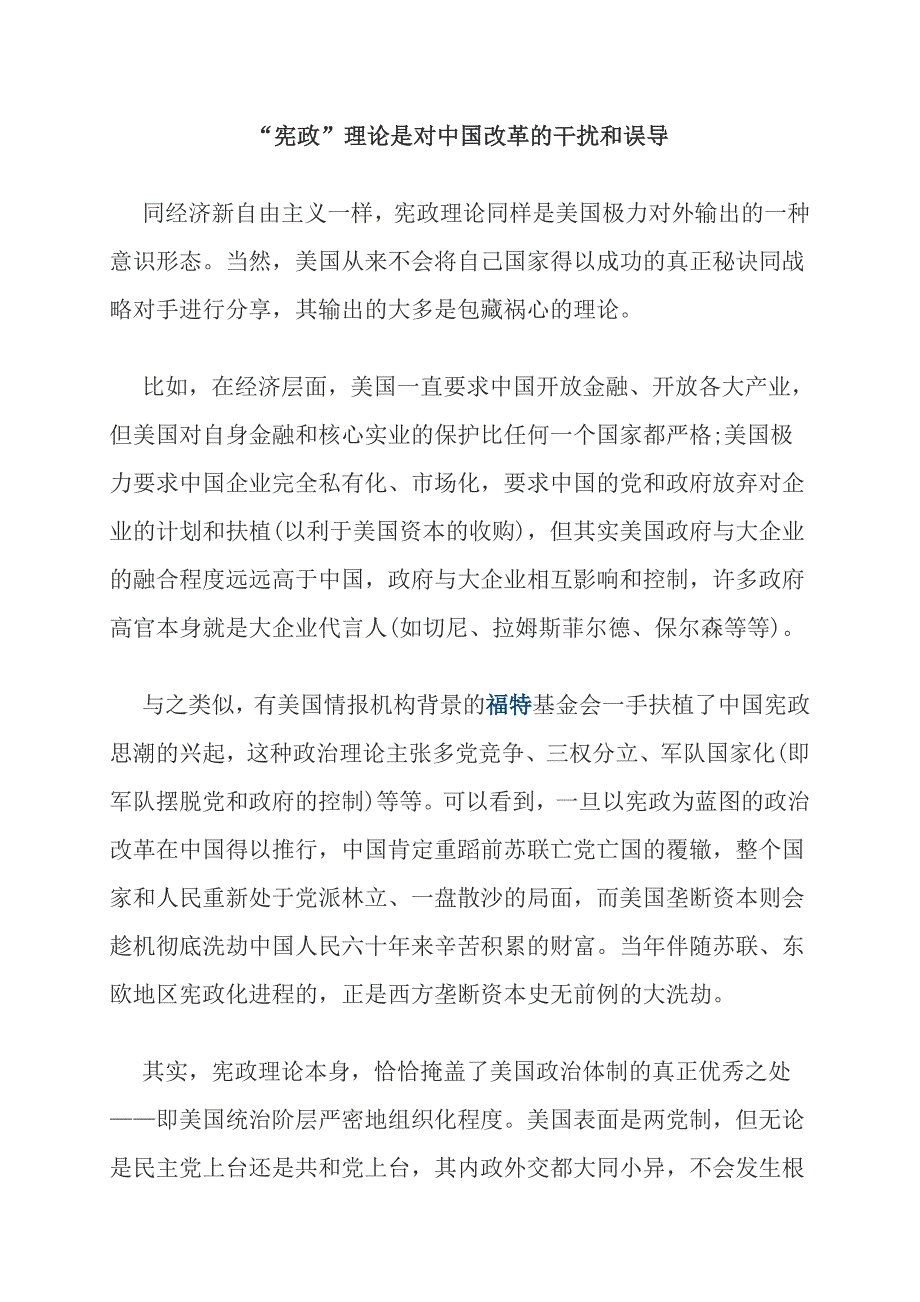 宪政理论是对改革的干扰和误导_第1页