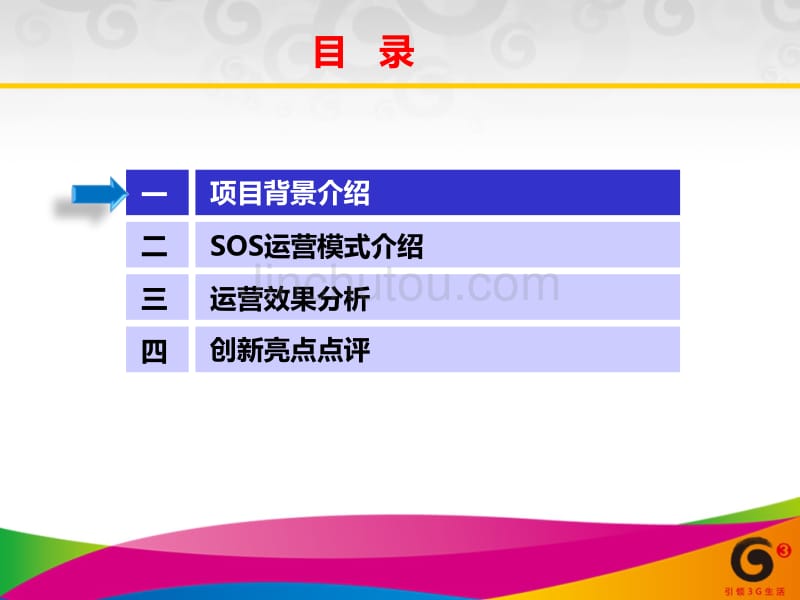 量质并举的手机报SOS产品优化运营模式_第2页