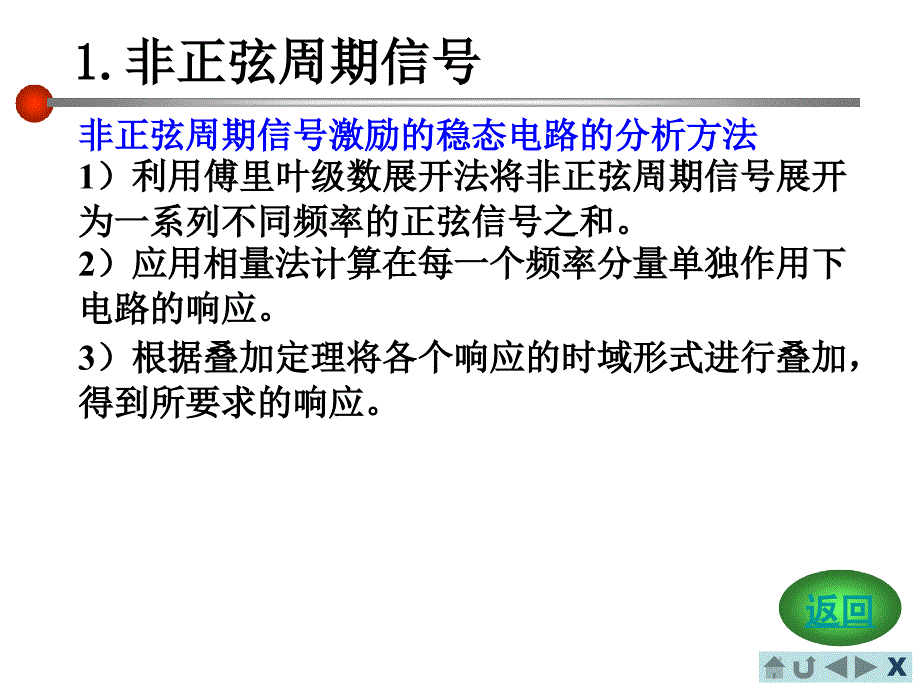 非正弦周期信号 有效值 平均值_第4页