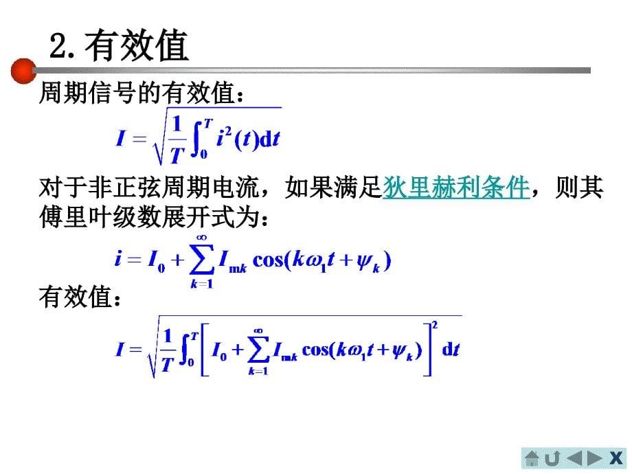 非正弦周期信号 有效值 平均值_第5页