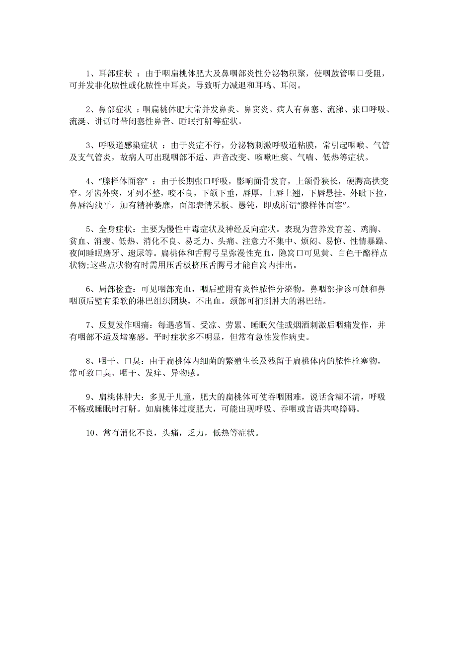 武汉中原耳鼻喉扁桃体炎的十大症状_第1页