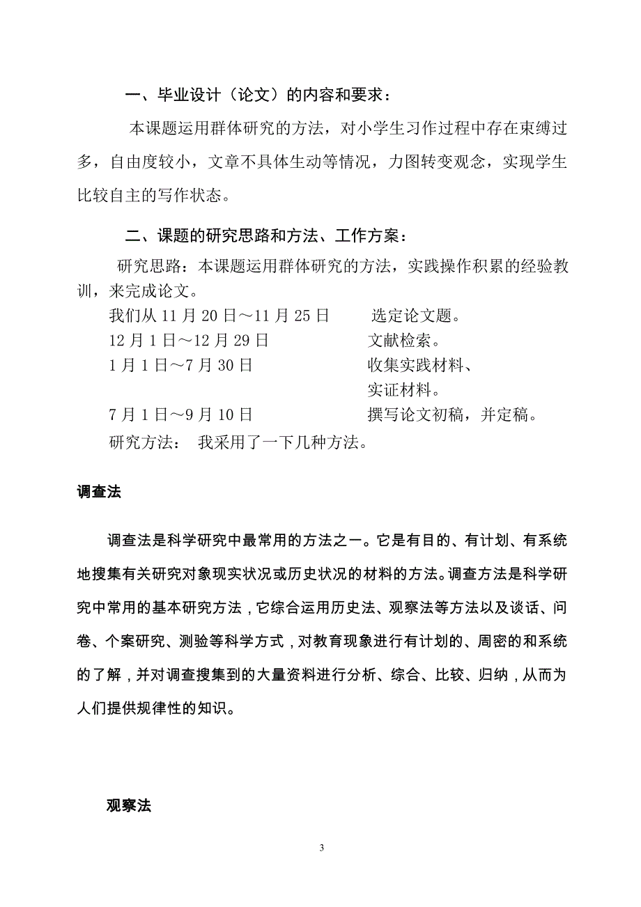 本科论文.有关作文教学的jsp_第3页