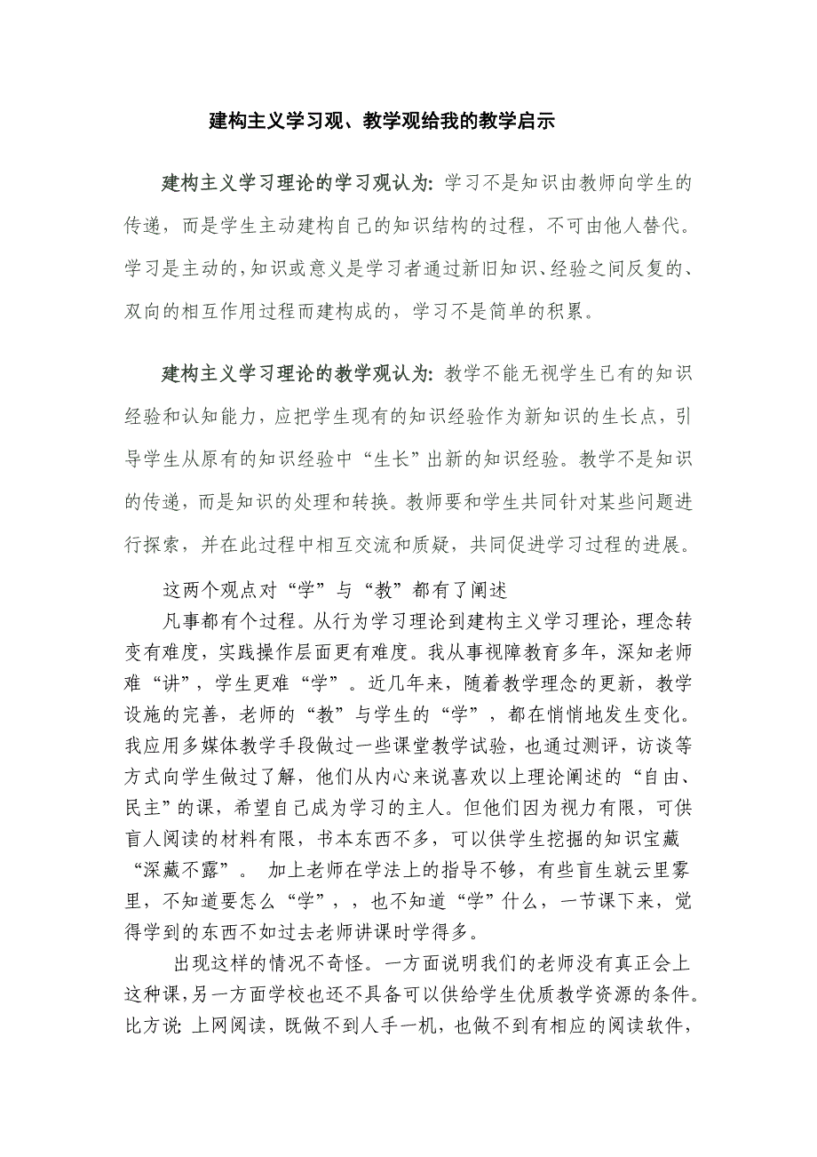 建构主义学习理论的基本观点及对我们教学的启示是什么_第1页