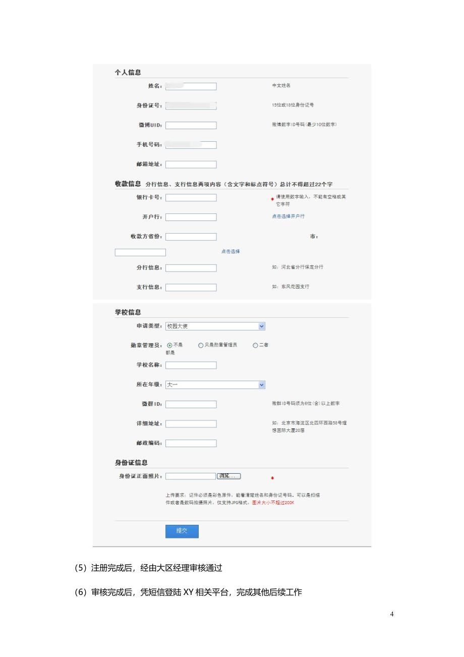 新浪微博校园渠道XY平台使用方法_第4页