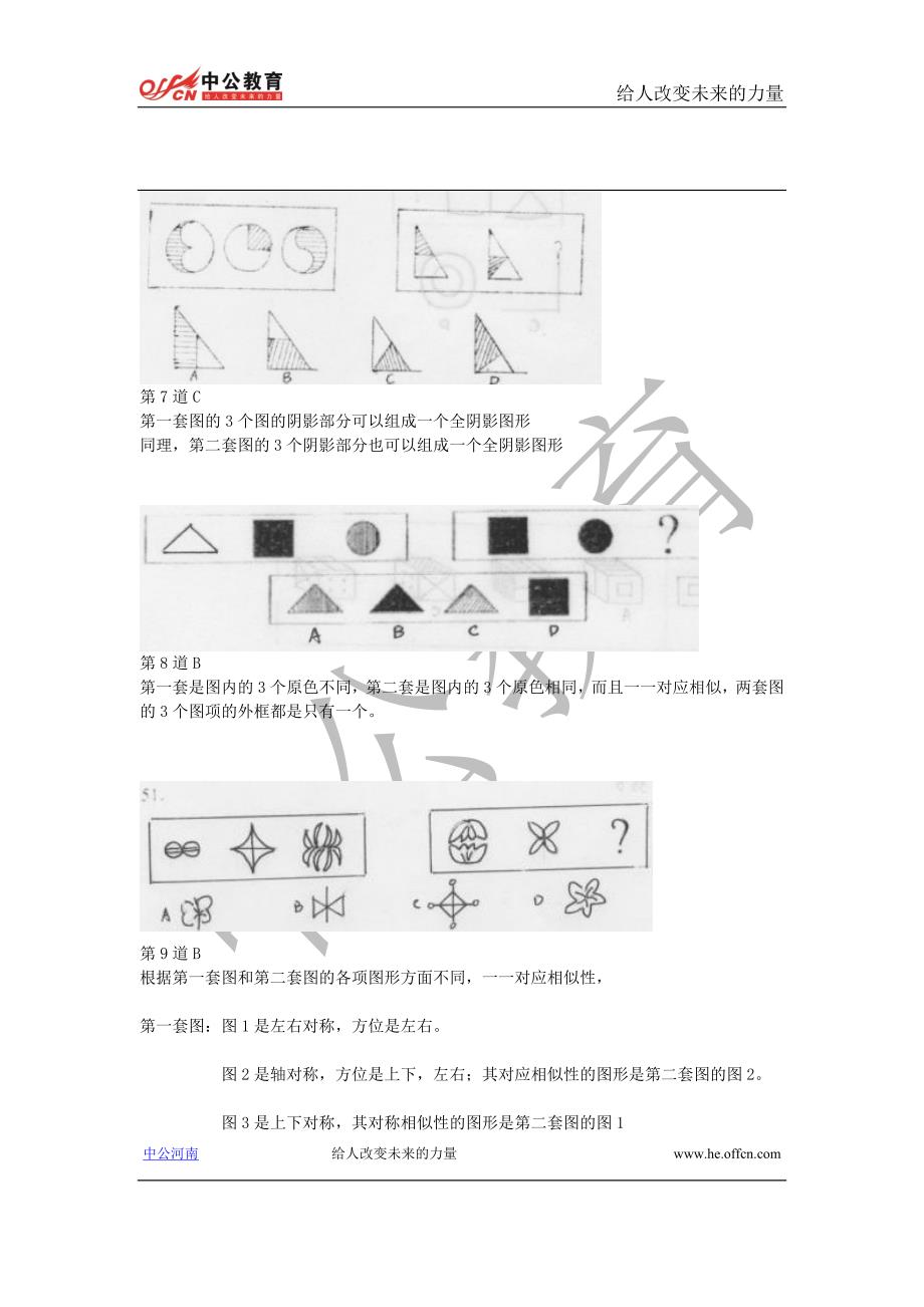 行测图形推理_空间图形之超经典图形100道_第4页