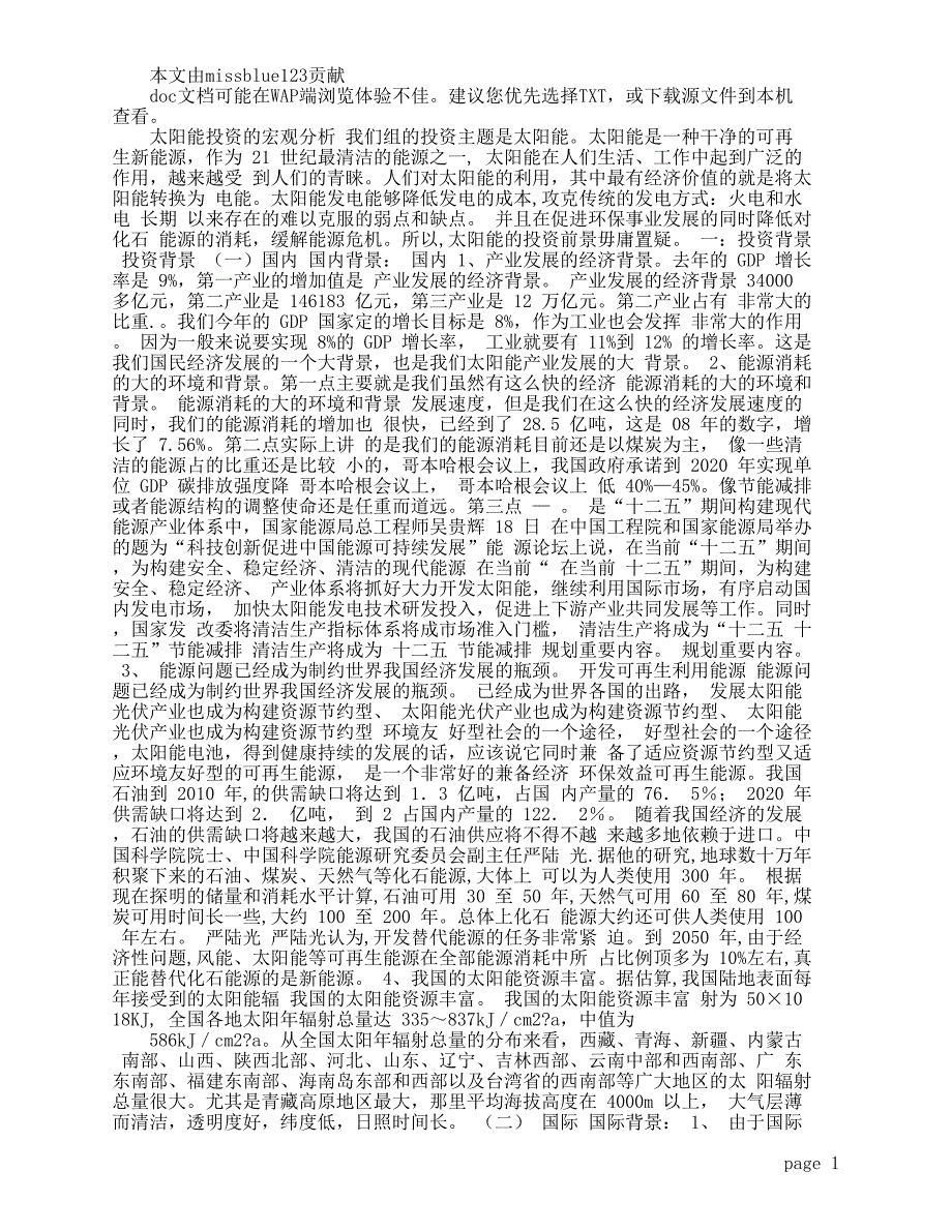 太阳能投资的宏观分析_第1页