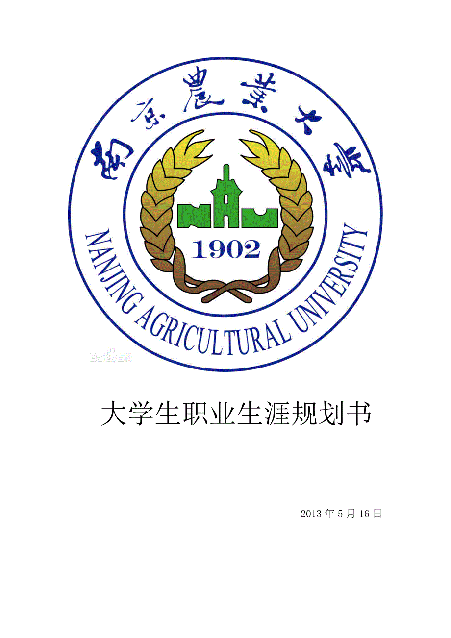 大学生职业生涯规划书(出国向)_第1页