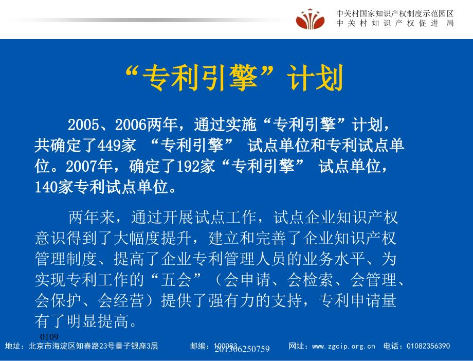 知识产权优惠政策巡回宣讲 2007年6月_第4页