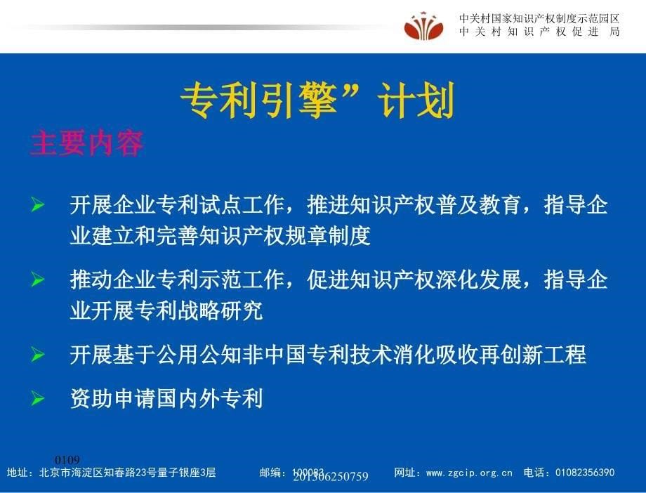 知识产权优惠政策巡回宣讲 2007年6月_第5页