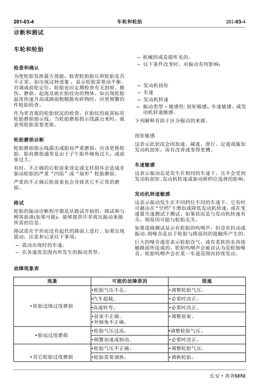 长安奔奔MINI车轮和轮胎维修手册_第4页