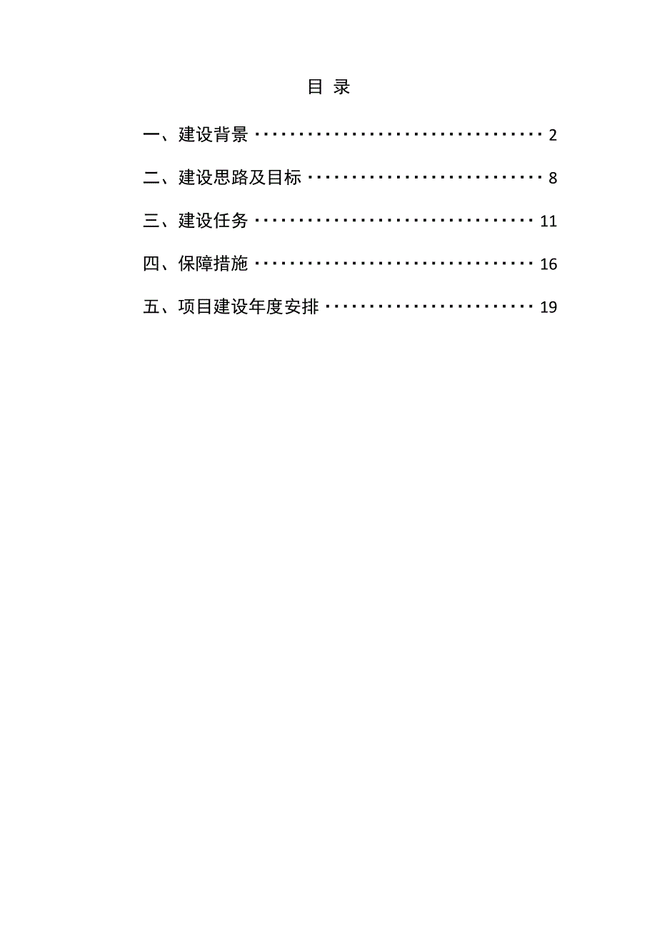 浙江省中职品牌专业建设项目_第2页