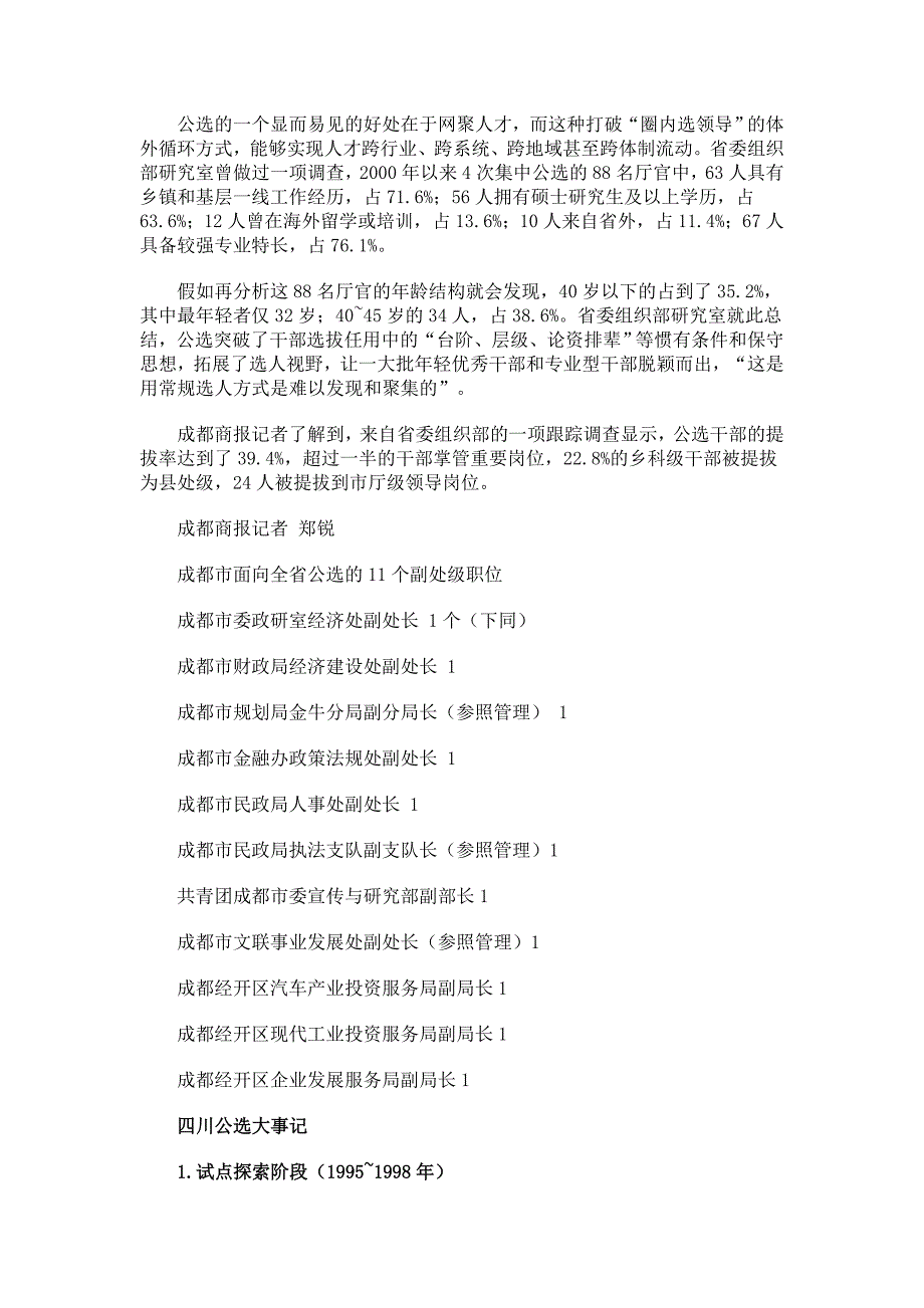 成都51个职位纳入公选 11个职位首次全省公选_第4页