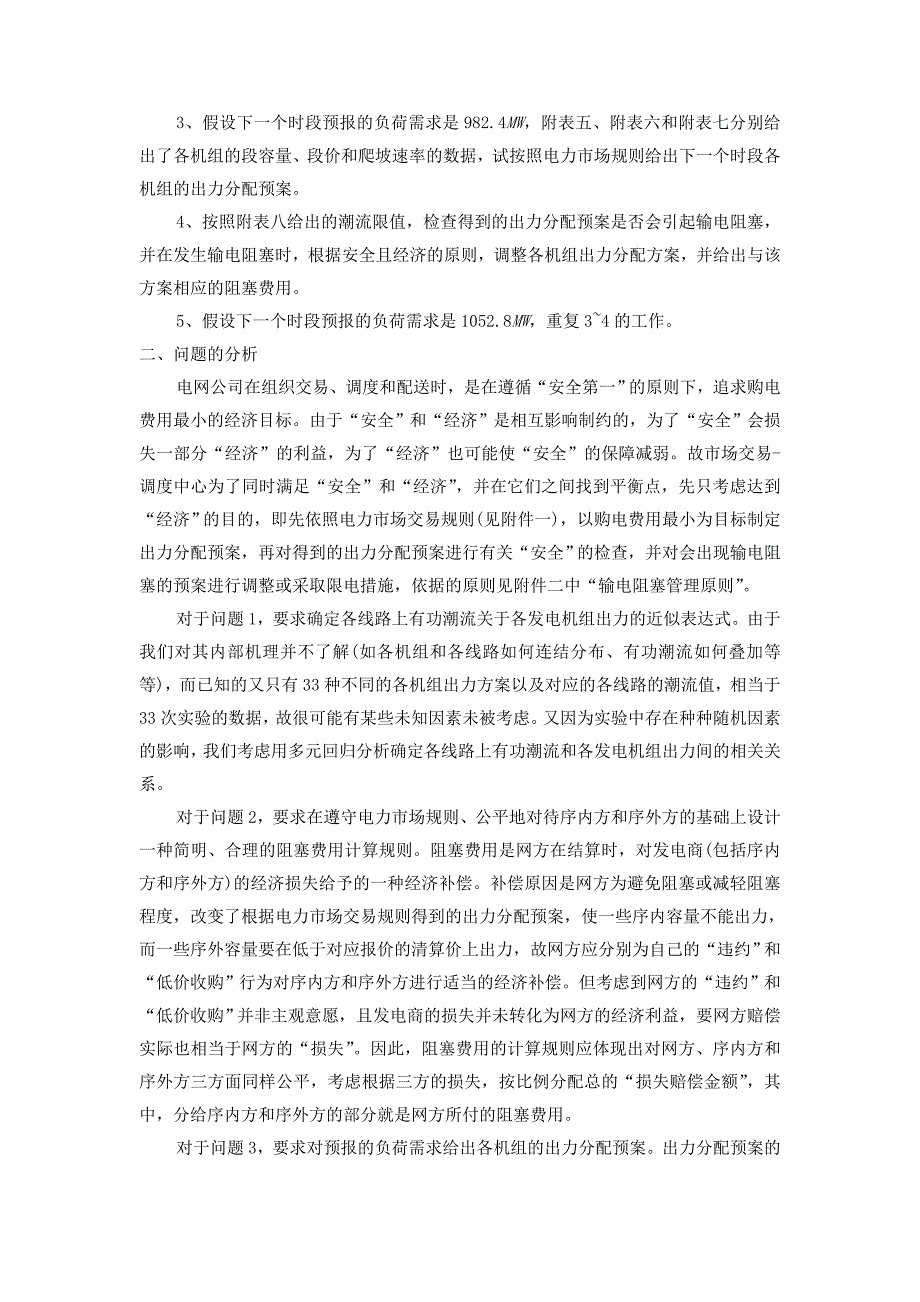 电力市场的输电阻塞管理模型)_第3页