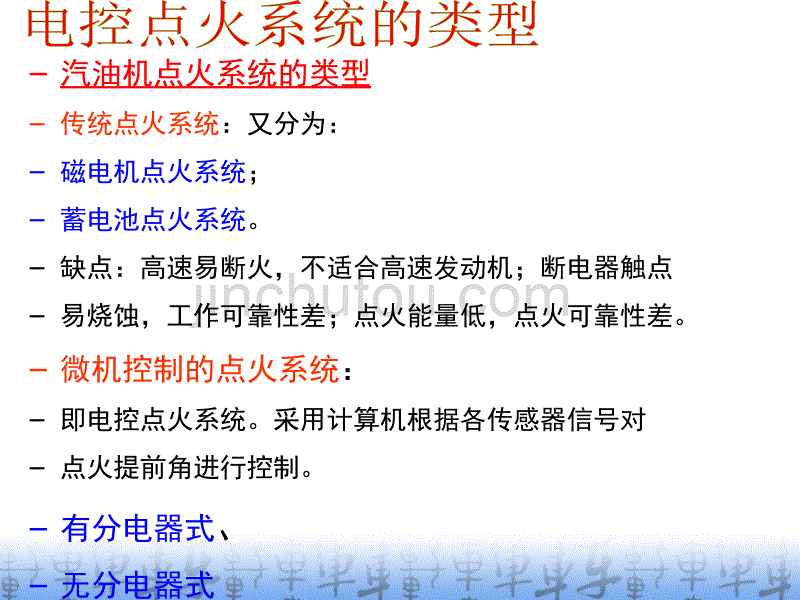 汽车发动机点火控制系统及其他控制系统培训课件_第5页