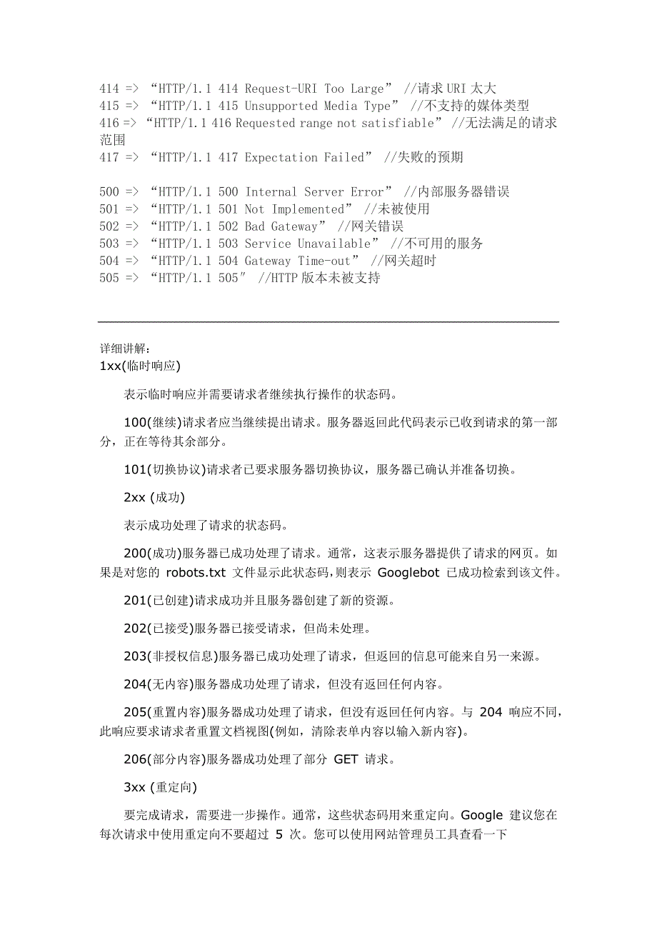 http状态列表(不错)_第2页