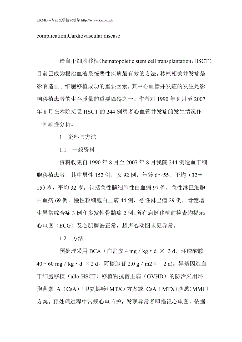 244例造血干细胞移植的心血管并发症_第3页