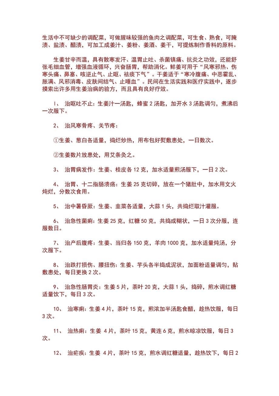 每天早上含姜,含出三大奇迹_第5页