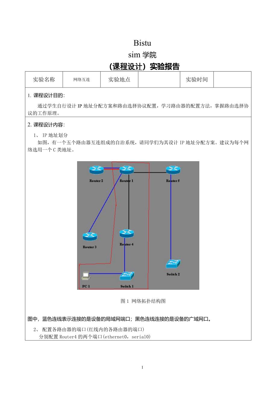 计算机网络-网络互连 -bistu_第2页