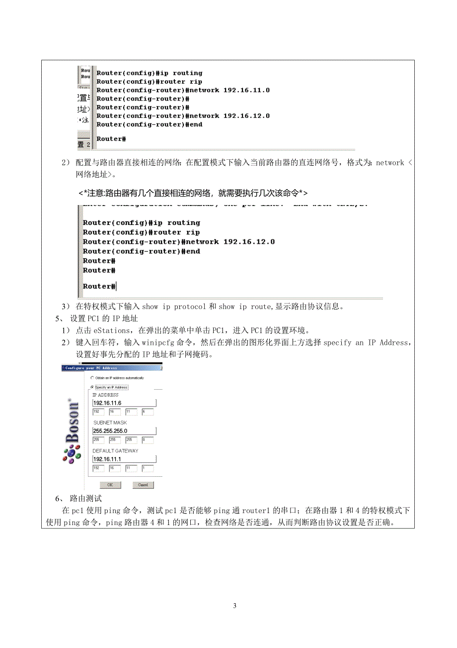 计算机网络-网络互连 -bistu_第4页