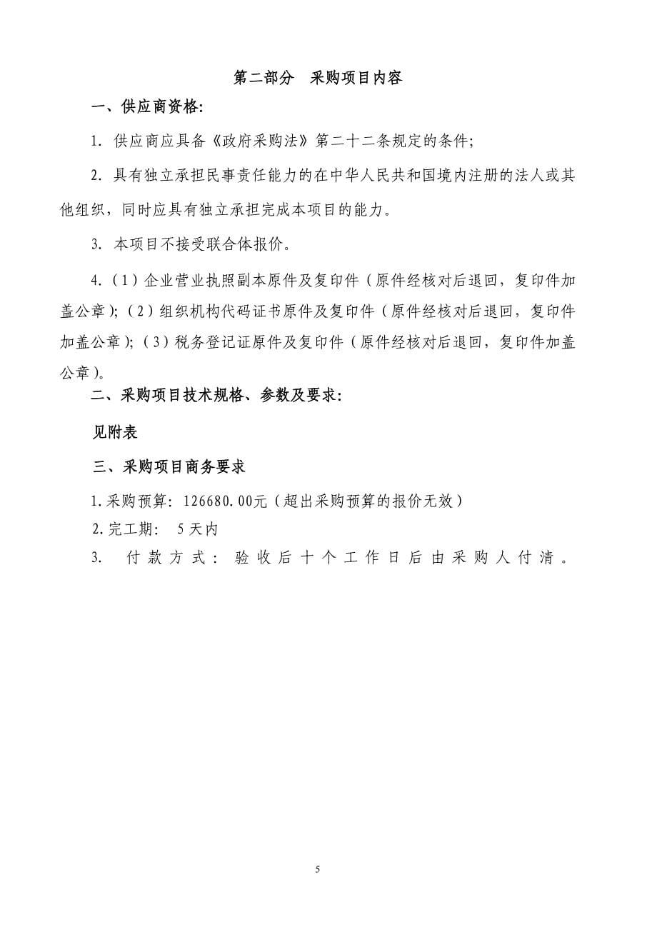 汕头市金平区政府采购中心SJC201210采购多媒体设备一批_第5页