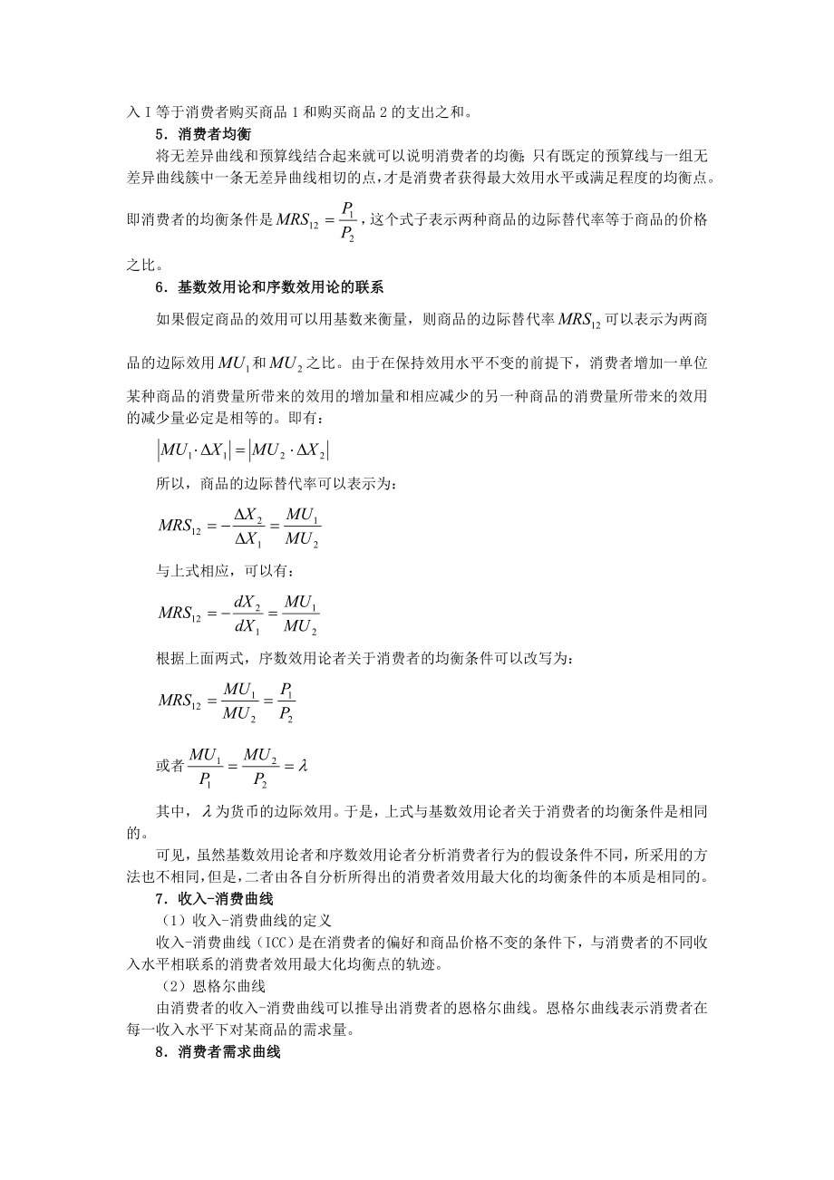 西方经济学效用论考点归纳总结_第4页