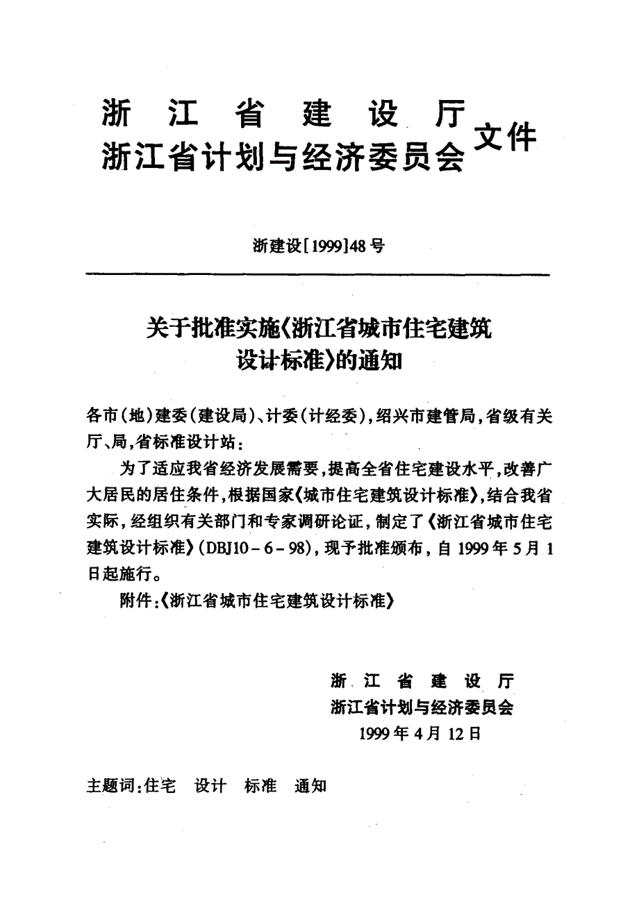 浙江城市住宅建筑设计标准_第3页