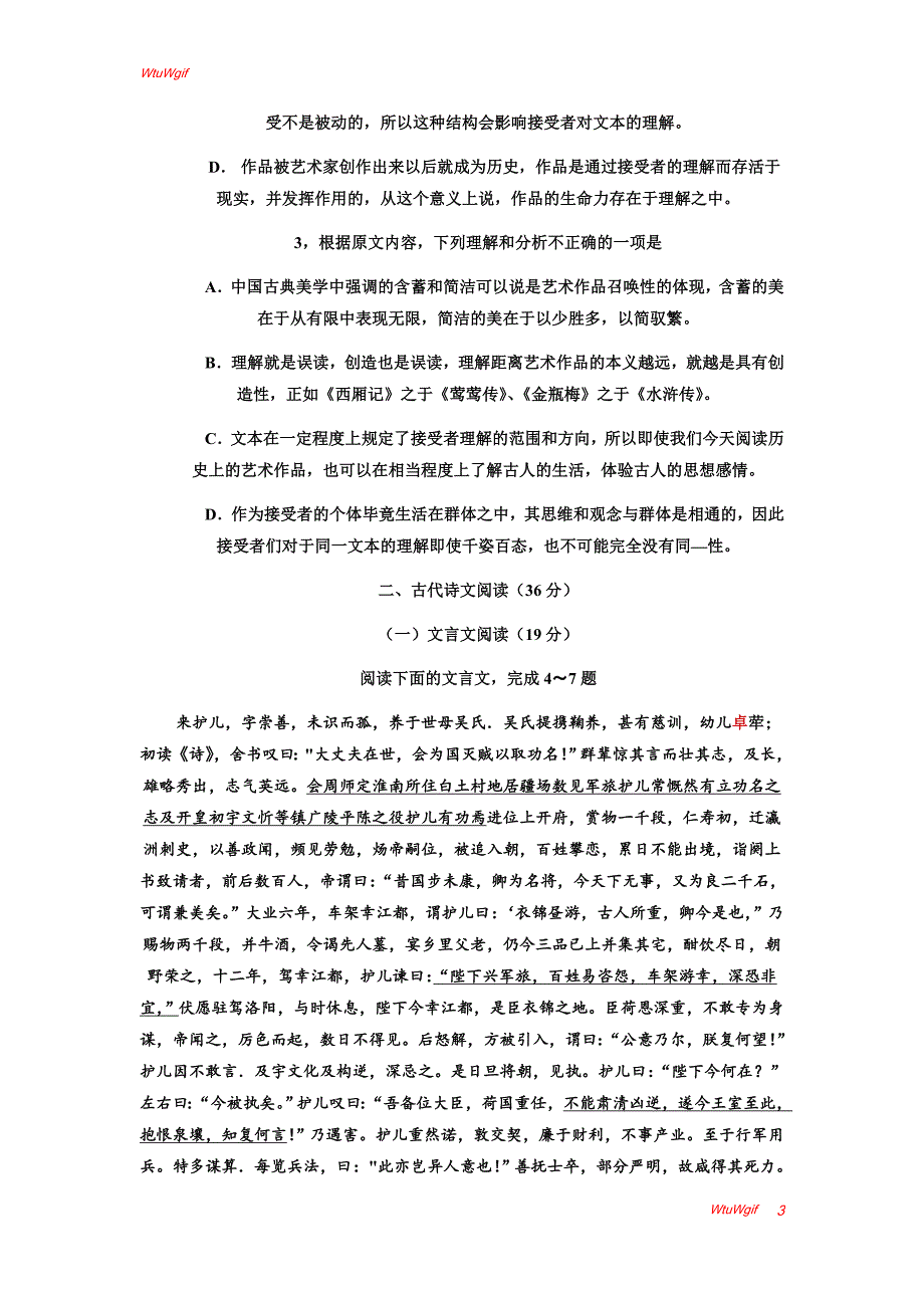 2015高考试题——语文（新课标Ⅱ卷）word版含答案_第3页