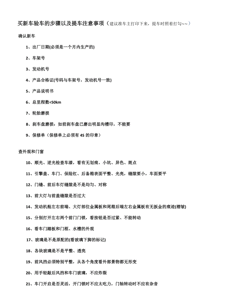 买新车验车的步骤以及提车注意事项2_第1页