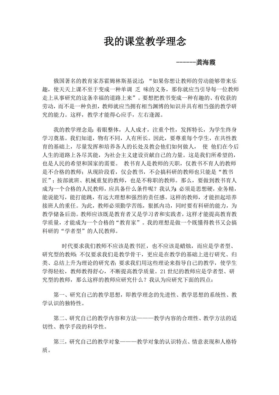 我的教学理念是_第1页