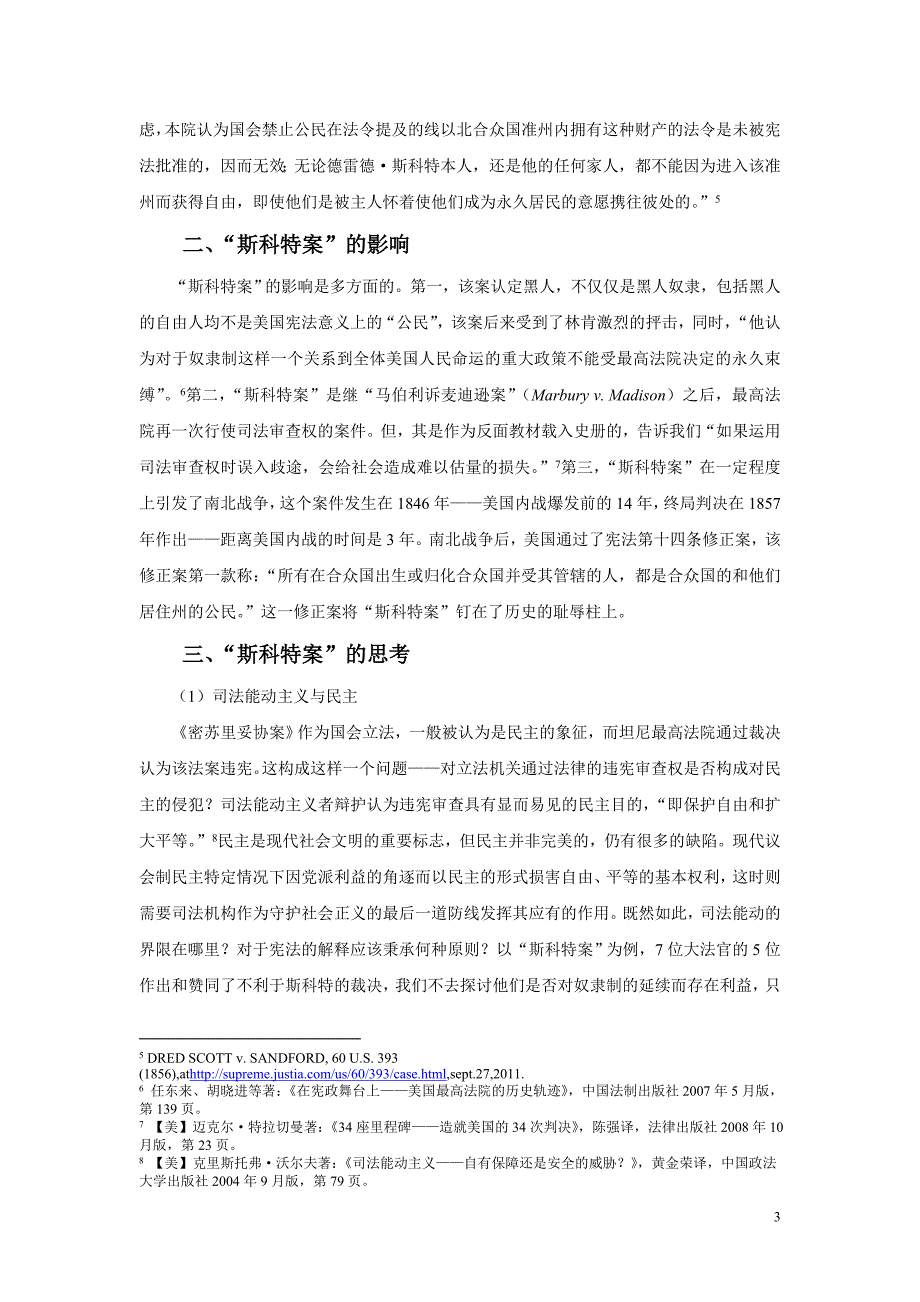 “斯科特诉桑福德案”引发的思考_第3页