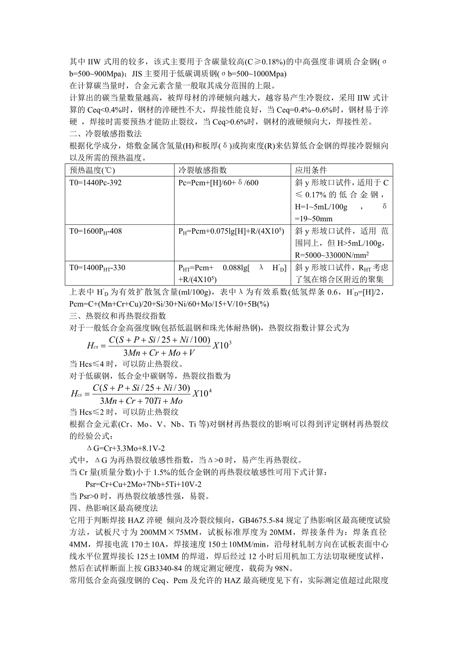 一般轧制钢材下产前的允许偏差值_第4页