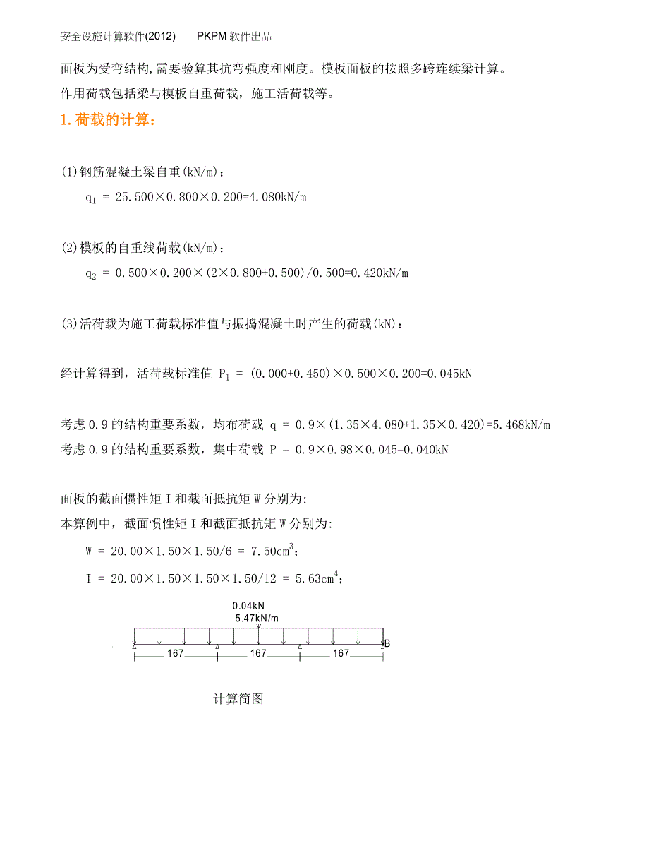 500梁模板扣件钢管高支撑架计算书_第3页