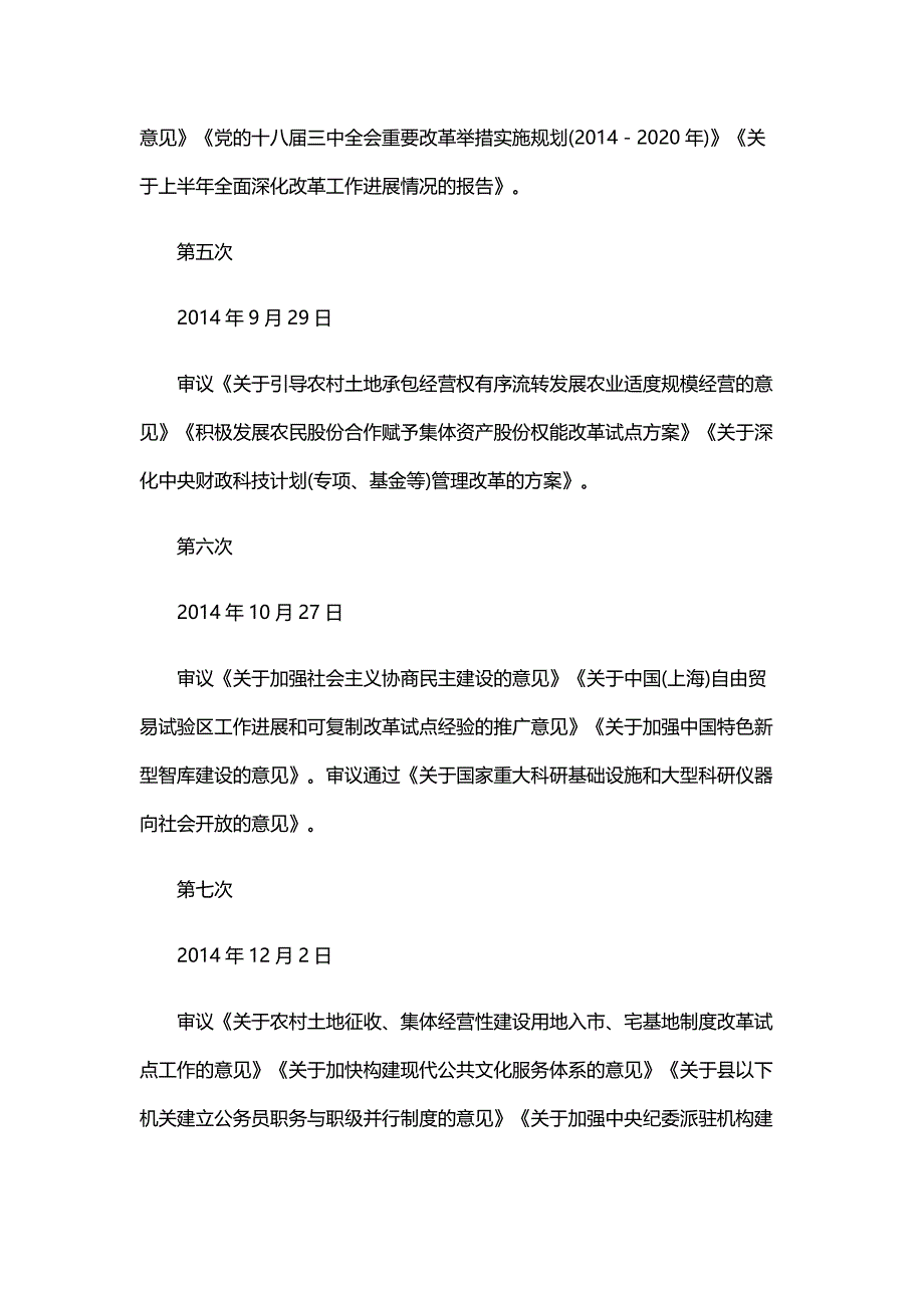 12位省级纪委书记有纪检经验_第4页