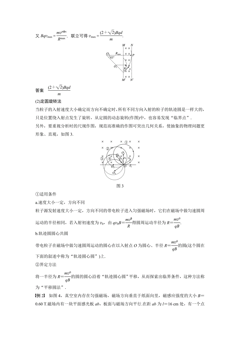 2019届高考一轮复习备考资料之物理人教版第九章 本章学科素养提升_第2页