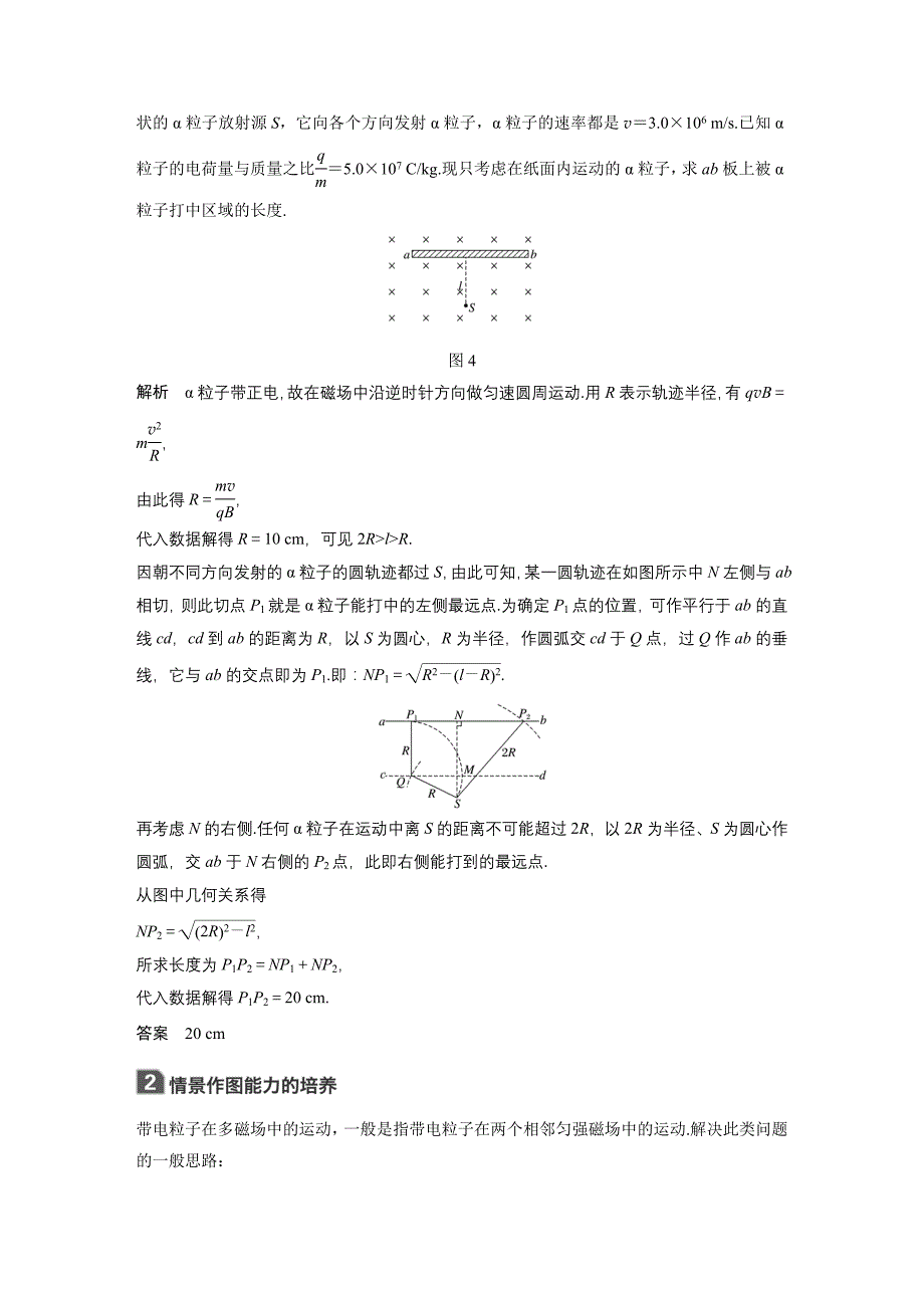 2019届高考一轮复习备考资料之物理人教版第九章 本章学科素养提升_第3页