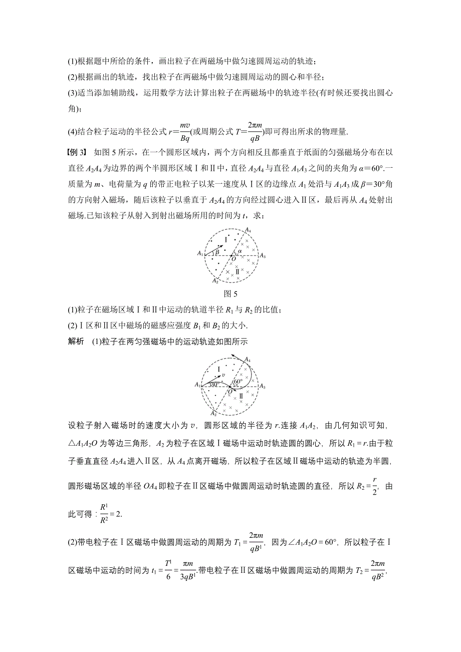 2019届高考一轮复习备考资料之物理人教版第九章 本章学科素养提升_第4页