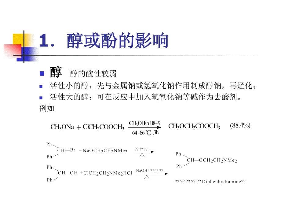 烃化反应课件_第5页